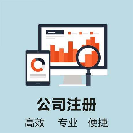 地址：蕪湖市鏡湖區(qū)萬(wàn)達(dá)廣場(chǎng)1期2號(hào)寫(xiě)字樓1212 tell:①⑧⑥⑤⑤③⑥③⑥⑧⑨ 陳穎（18655363689-13275533817） 官網(wǎng):http://www.xingtongxinyu.com/ 一人有限公司的特征 與普通有限公司相同，一人有限公司的股東對(duì)公司的債務(wù)也承擔(dān)有限責(zé)任。由于一人有限公司公司只有一個(gè)出資人，所以也不設(shè)股東會(huì)。董事會(huì)和監(jiān)事會(huì)法律上也沒(méi)有嚴(yán)格規(guī)定必須要設(shè)立。另外一個(gè)自然人只能注冊(cè)一個(gè)，不能再投資設(shè)立新的一人有限公司。 個(gè)人怎么注冊(cè)公司 1.工商核名; 2.簽署并遞交工商材料; 3.工商注冊(cè)登記; 4.刻印三章; 5.銀行開(kāi)戶; 6.核稅購(gòu)買(mǎi)發(fā)票。 以上就是一人有限公司注冊(cè)的全部流程，與普通有限公司沒(méi)有區(qū)別。 注冊(cè)公司為什么要選擇財(cái)務(wù)代理=