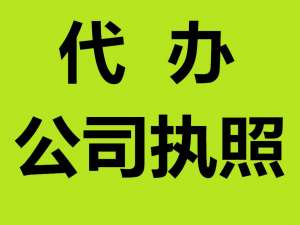 蕪湖工商核名查詢系統(tǒng)網 公司注冊資金包括哪些 個人申請注冊公司需要多少錢 注冊一個公司的要求