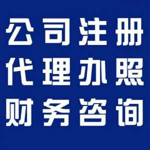 蕪湖市注冊公司大概需要多少錢？