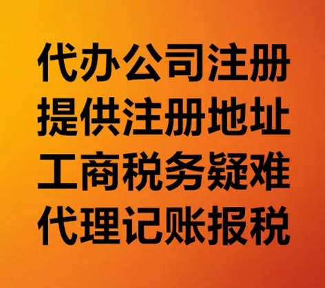 蕪湖公司注冊(cè)