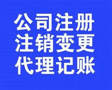 蕪湖注冊(cè)公司