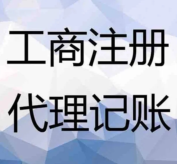蕪湖注冊公司
