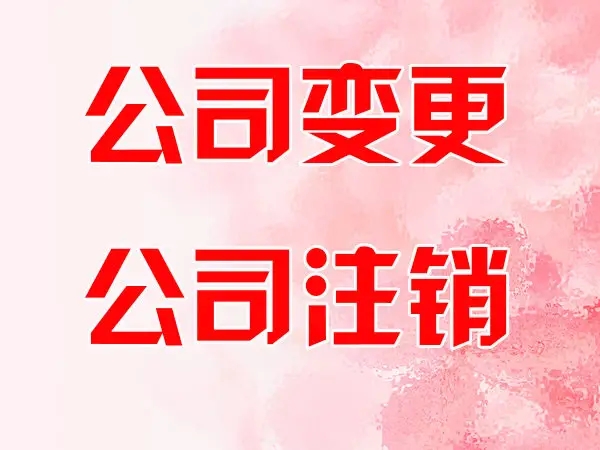 蕪湖注冊公司