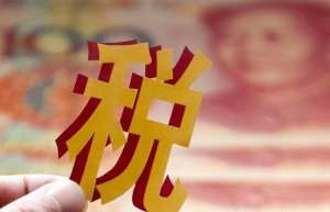 “稅收洼地”是什么？