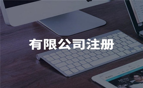 注冊分公司有什么要求呢，具體需提交申請哪些材料?
