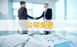 變更企業(yè)名字及經(jīng)營范圍一般要多少費用