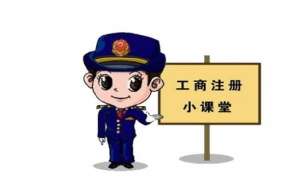 創(chuàng)業(yè)公司注冊(cè)地址怎么填寫(xiě)