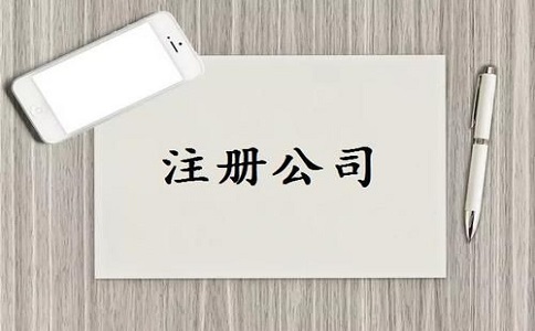 股份有限公司注冊(cè)需要準(zhǔn)備的材料有哪些？
