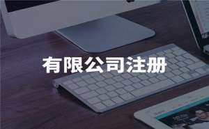 無(wú)為規(guī)避經(jīng)營(yíng)風(fēng)險(xiǎn)：關(guān)于吊銷、撤銷、注銷，我們都需要了解什么