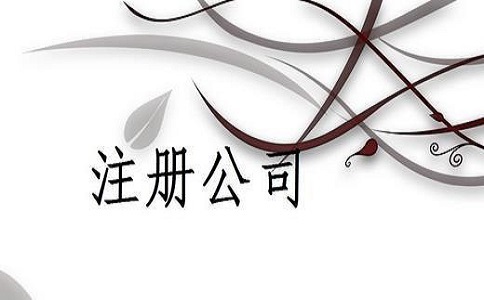 電商公司經(jīng)營(yíng)范圍變更辦理攻略？