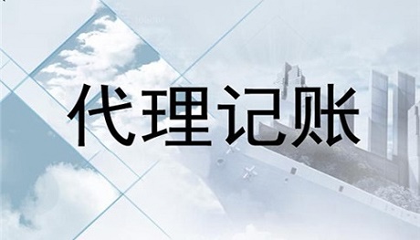 一般納稅人代理記賬需要多少錢？