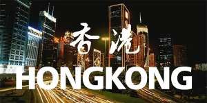 蕪湖繁昌區(qū)香港公司稅收及稅務(wù)申報詳解