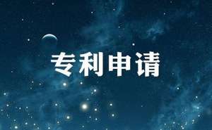 蕪湖繁昌區(qū)發(fā)明專利申請(qǐng)流程以及注意事項(xiàng)有哪些？