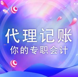 蕪湖代理記賬公司價格是多少，有哪些收費標(biāo)準(zhǔn)？