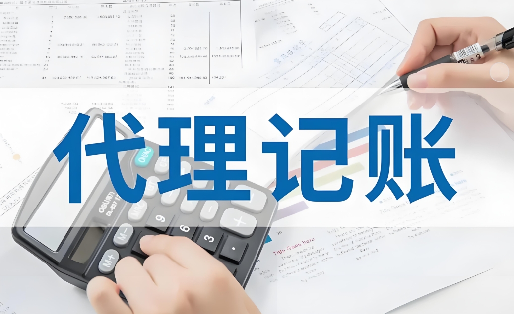 蕪湖代理記賬公司代理記賬的流程是怎樣的？