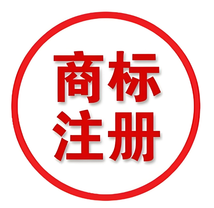 在蕪湖商標(biāo)注冊怎么辦理？有哪些步驟和流程？