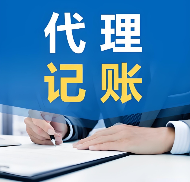 蕪湖代理記賬多少費(fèi)用？
