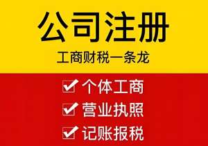 蕪湖注冊公司需要什么條件？