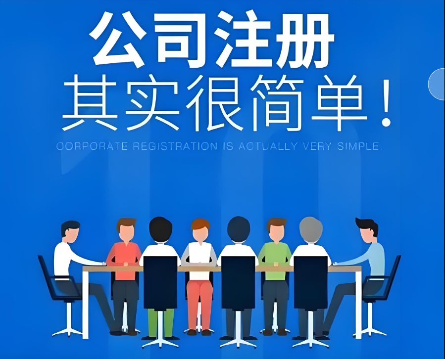 在蕪湖注冊公司需要哪些證件和手續(xù)？
