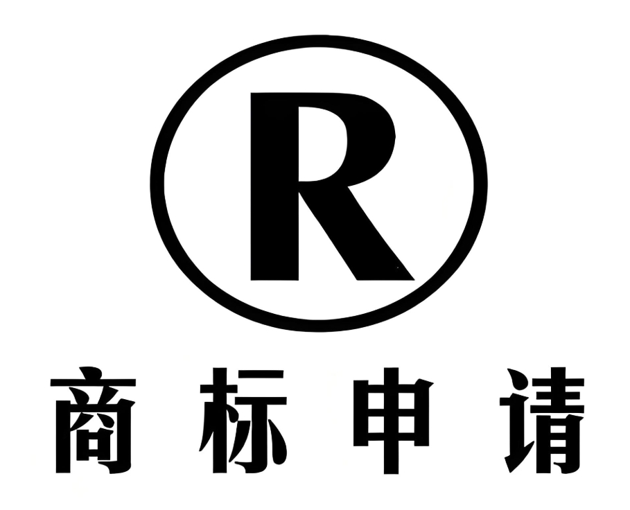 蕪湖商標(biāo)注冊(cè)申請(qǐng)什么時(shí)間比較好？