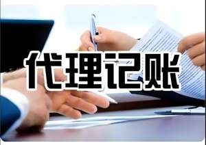 蕪湖代理記賬機構(gòu)應(yīng)該具備哪些條件