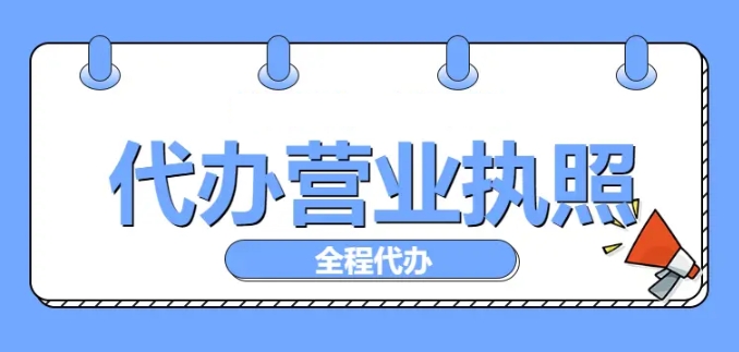 蕪湖營業(yè)執(zhí)照辦理：個體與企業(yè)有何不同？
