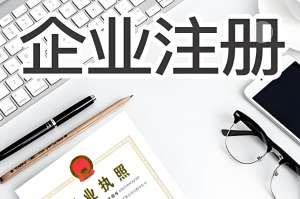 省心辦！蕪湖營(yíng)業(yè)執(zhí)照辦理實(shí)用技巧分享