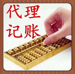 蕪湖代理記賬  省心省力算好賬  企業(yè)經營更順暢