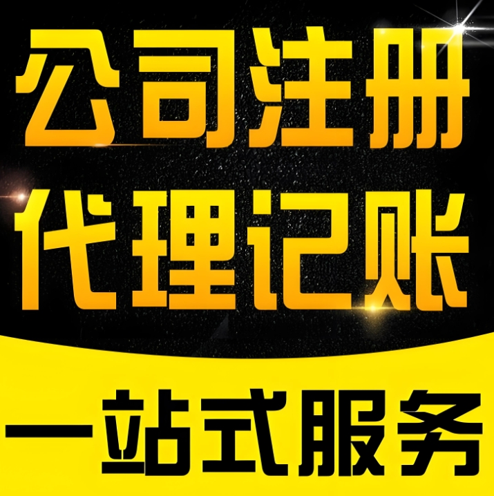 蕪湖注冊公司指南：材料清單、流程步驟，專業(yè)指導快速開公司