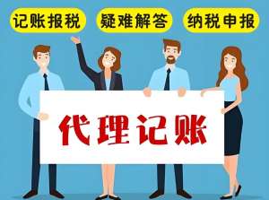 蕪湖代理記賬優(yōu)勢(shì)大揭秘：中小企業(yè)的財(cái)務(wù)得力助手