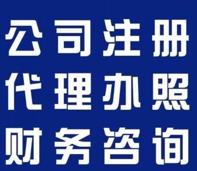想在蕪湖注冊執(zhí)照？流程一看就懂