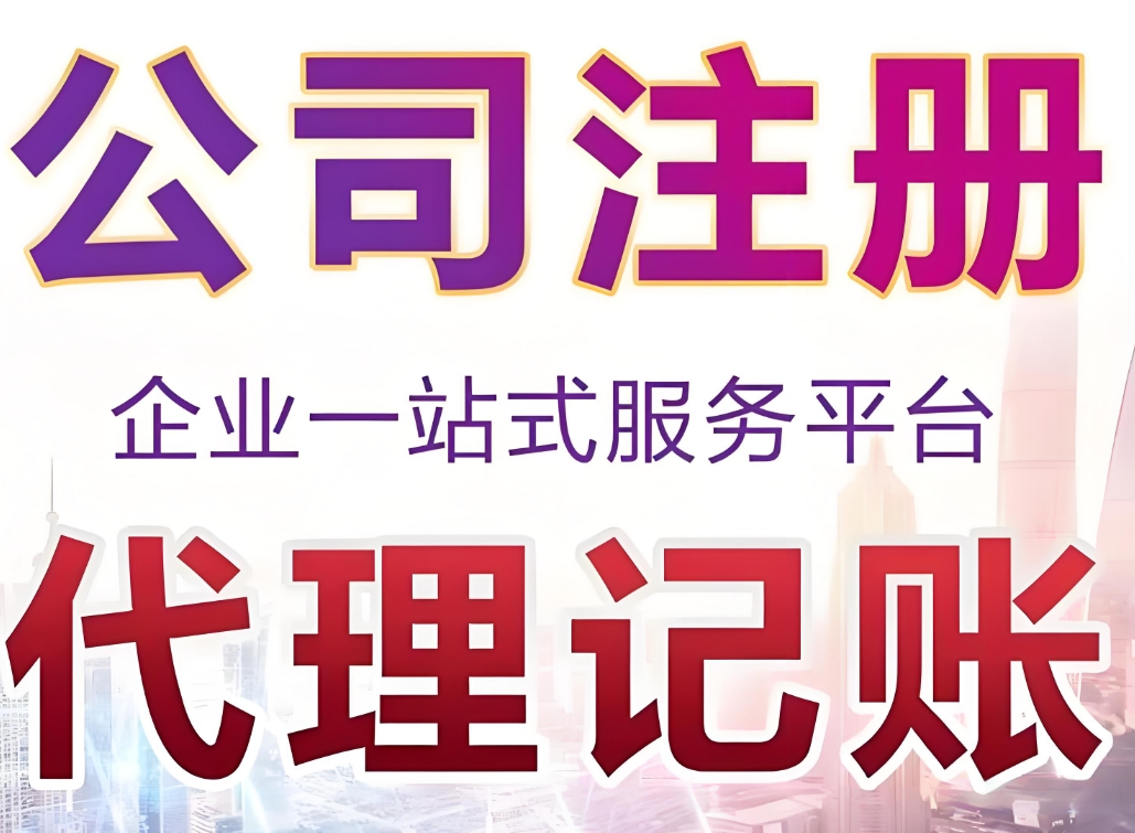 蕪湖營(yíng)業(yè)執(zhí)照注冊(cè)：解鎖 “一照通行”，生意從這里正式開場(chǎng)