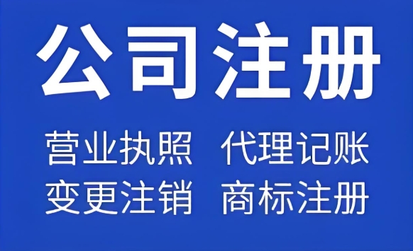 新手必看！蕪湖注冊(cè)公司完整流程 + 避坑要點(diǎn)