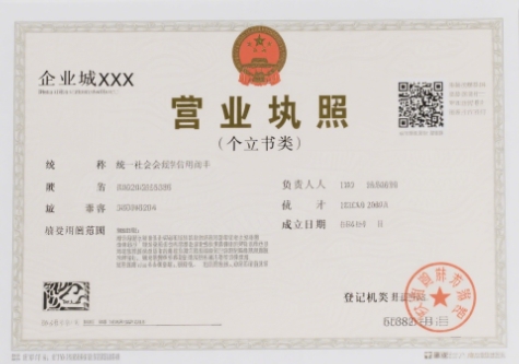 想在蕪湖代辦營業(yè)執(zhí)照？這些事項要知道