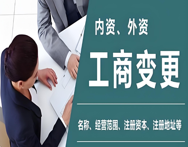 一文讀懂！蕪湖工商變更的關(guān)鍵要素與操作要點(diǎn)