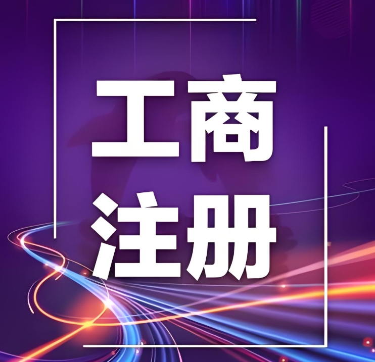 蕪湖工商注冊(cè)費(fèi)用明細(xì)：包含哪些項(xiàng)目？