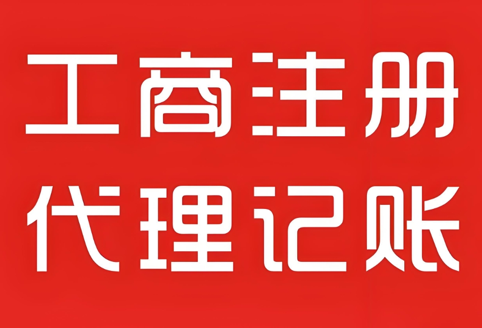 蕪湖工商注冊要花多少錢？各項費用說明