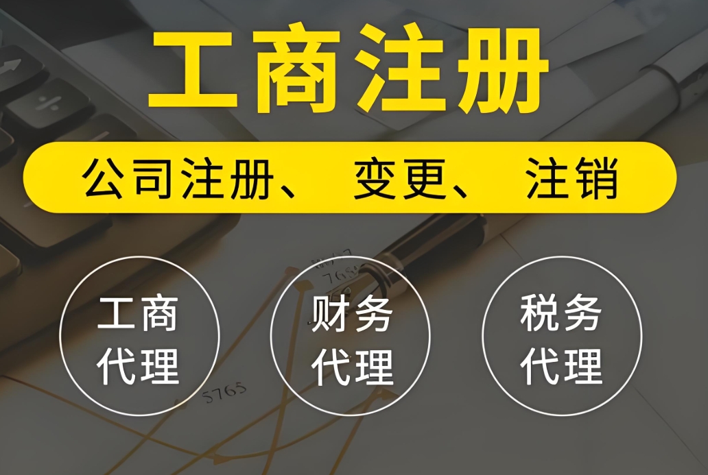 蕪湖工商注冊費用詳解：不同類型企業(yè)的收費差異