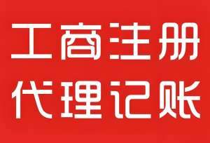 蕪湖工商注冊(cè)要花多少錢？各項(xiàng)費(fèi)用說明