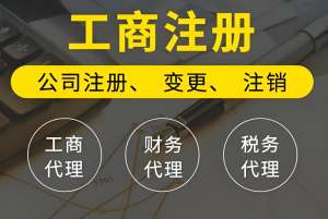 蕪湖工商注冊(cè)費(fèi)用詳解：不同類型企業(yè)的收費(fèi)差異