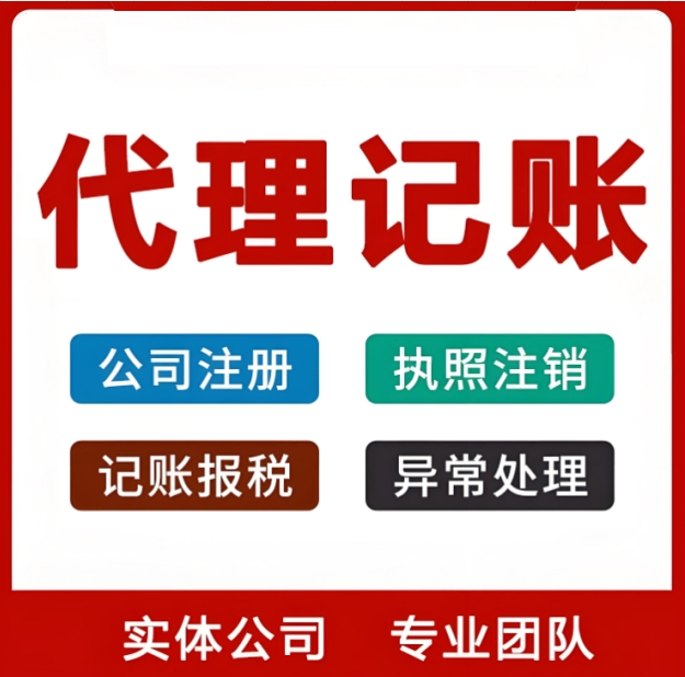 想在蕪湖選好代理記賬公司？先看這些要求