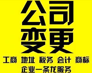 蕪湖變更注冊資金需要準備哪些材料
