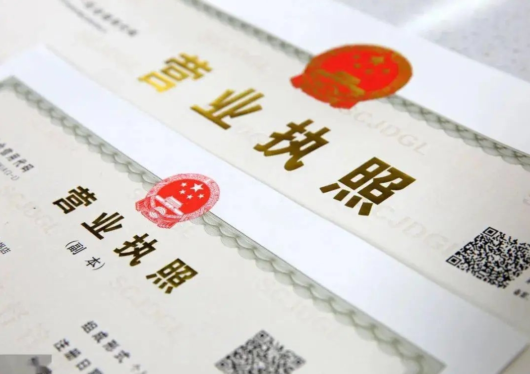 蕪湖公司營業(yè)執(zhí)照變更的合規(guī)要求