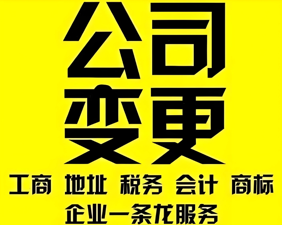 蕪湖變更注冊資金需要準(zhǔn)備哪些材料
