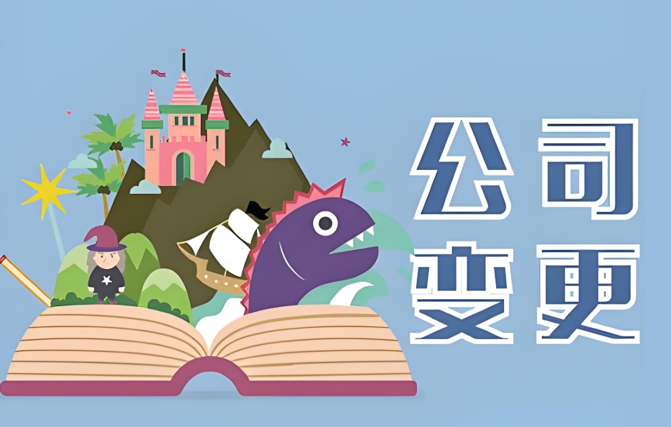 蕪湖變更注冊(cè)資金需要多長(zhǎng)時(shí)間