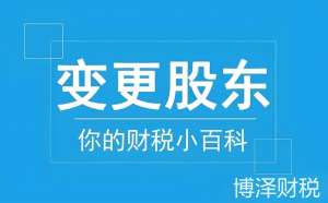 蕪湖公司股東變更大揭秘：關(guān)鍵手續(xù)與避坑指南