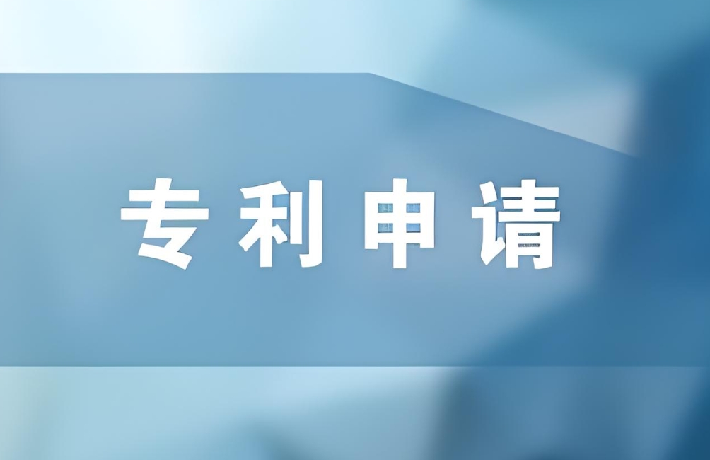 蕪湖專利申請(qǐng)：滿足這些標(biāo)準(zhǔn)，提升授權(quán)成功率
