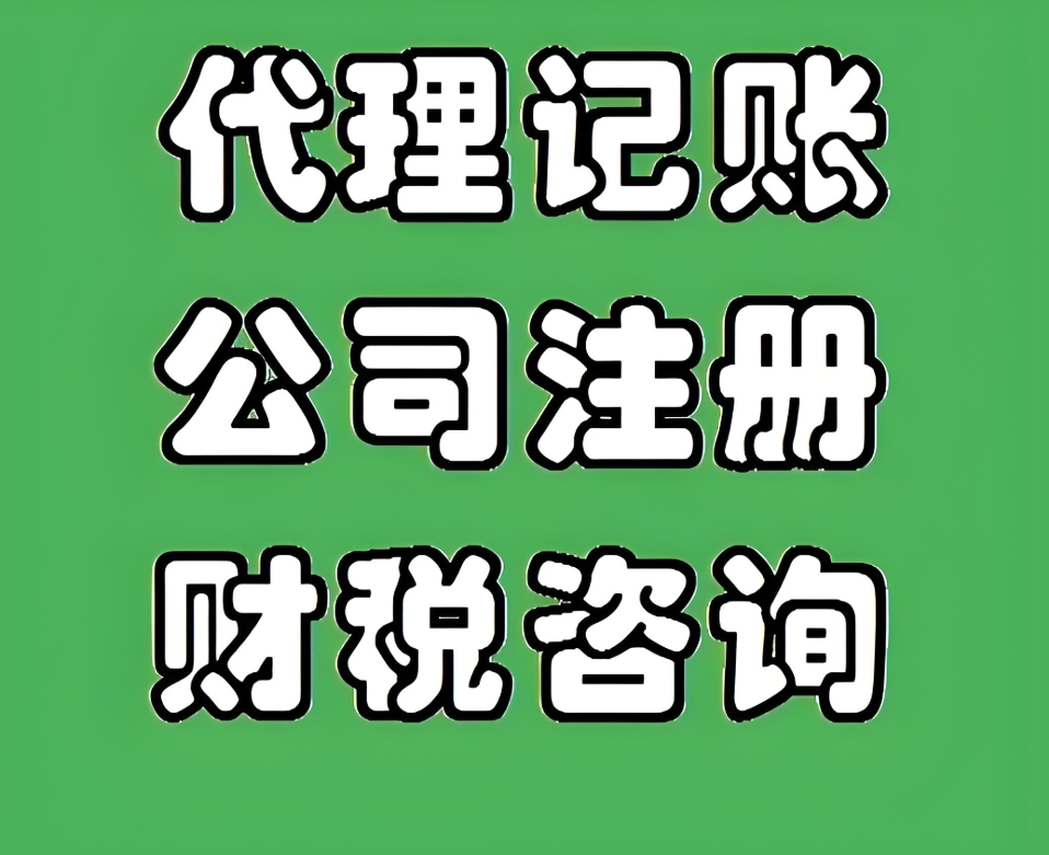 蕪湖企業(yè)選代理記賬，這些核心優(yōu)勢你必須知道