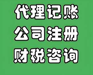 蕪湖企業(yè)選代理記賬，這些核心優(yōu)勢你必須知道