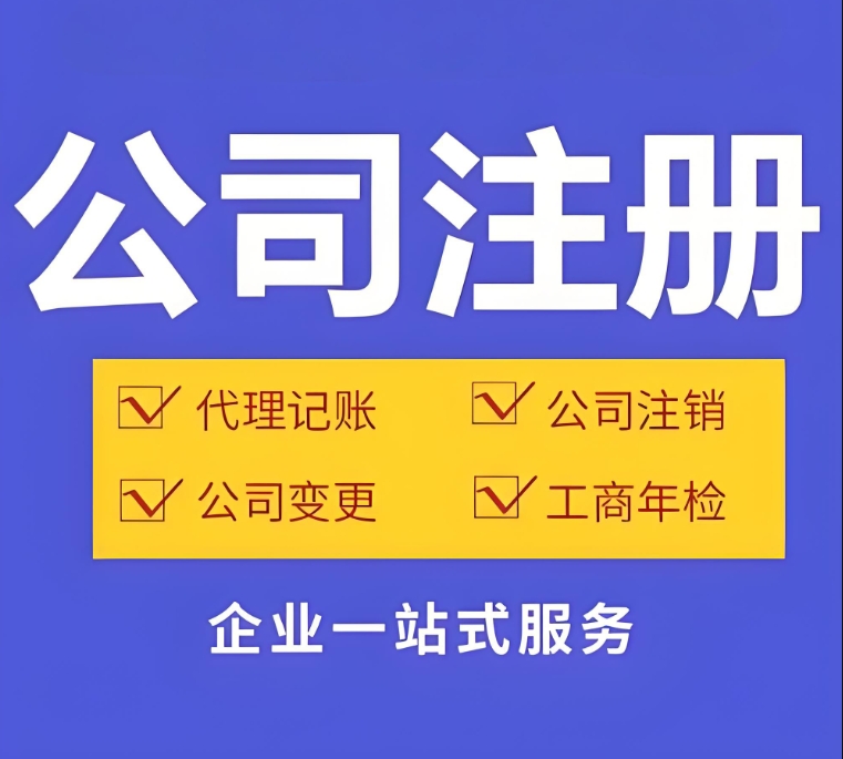 注冊蕪湖公司不難！看完這篇，3 天就能搞定